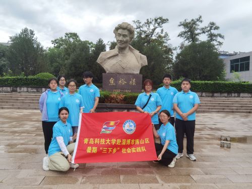 青島科技大學(xué)社會實踐隊伍走進焦裕祿，深刻領(lǐng)悟黨民情懷的無私與無畏