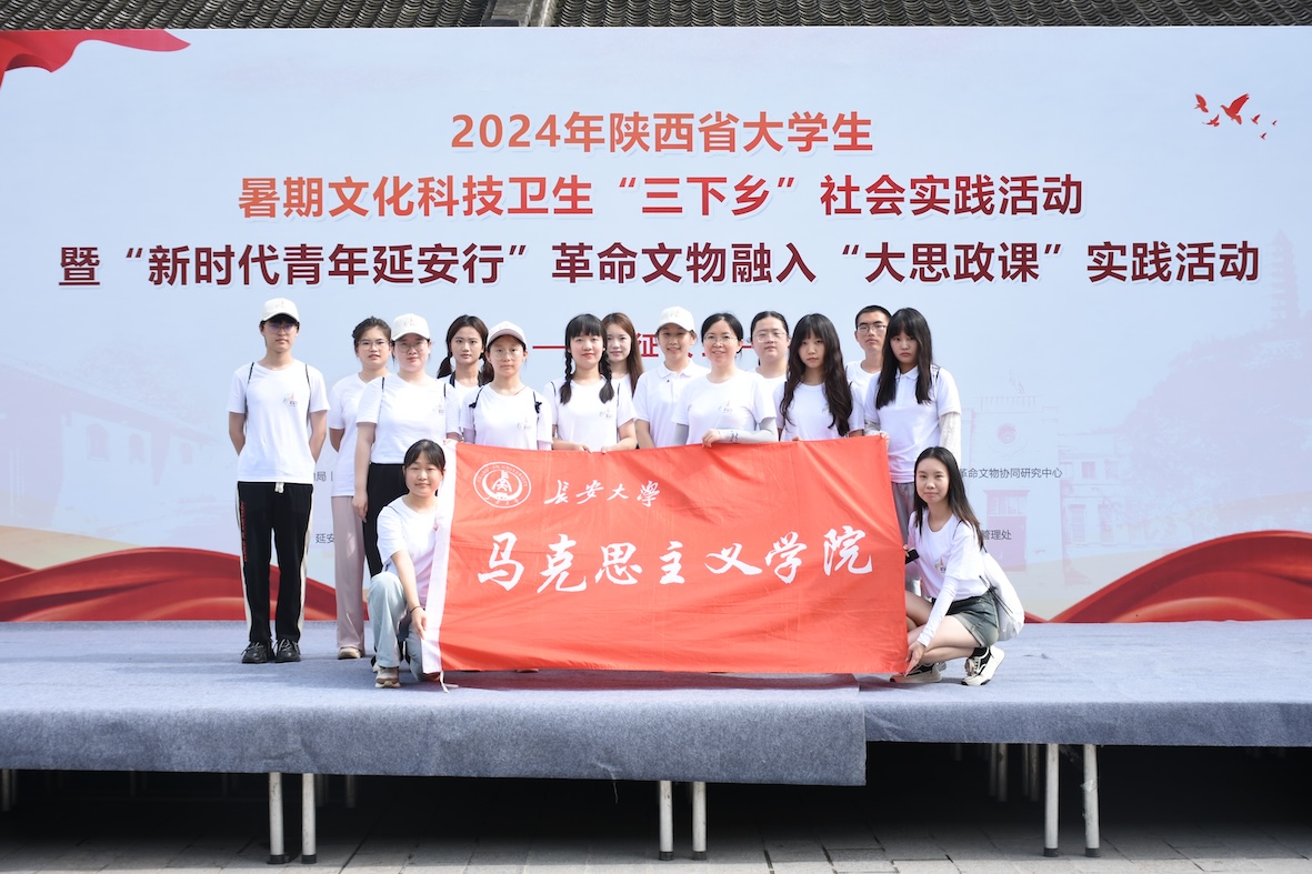 暑期實(shí)踐｜出征篇：長(zhǎng)安大學(xué)赴陜西延安“尋根革命文化圣地·講好行走思政大課”暑期社會(huì)實(shí)踐隊(duì)正式啟程