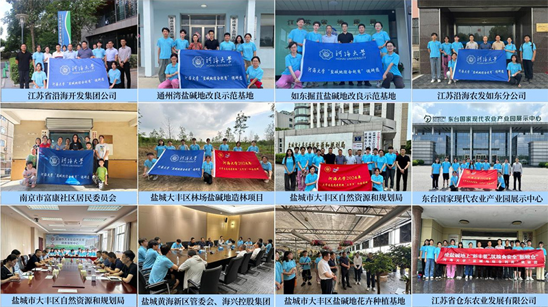 “鹽土調(diào)研謀發(fā)展，共商未來筑糧倉”河海大學(xué)學(xué)子赴江蘇沿海三市探究鹽堿地綜合利用