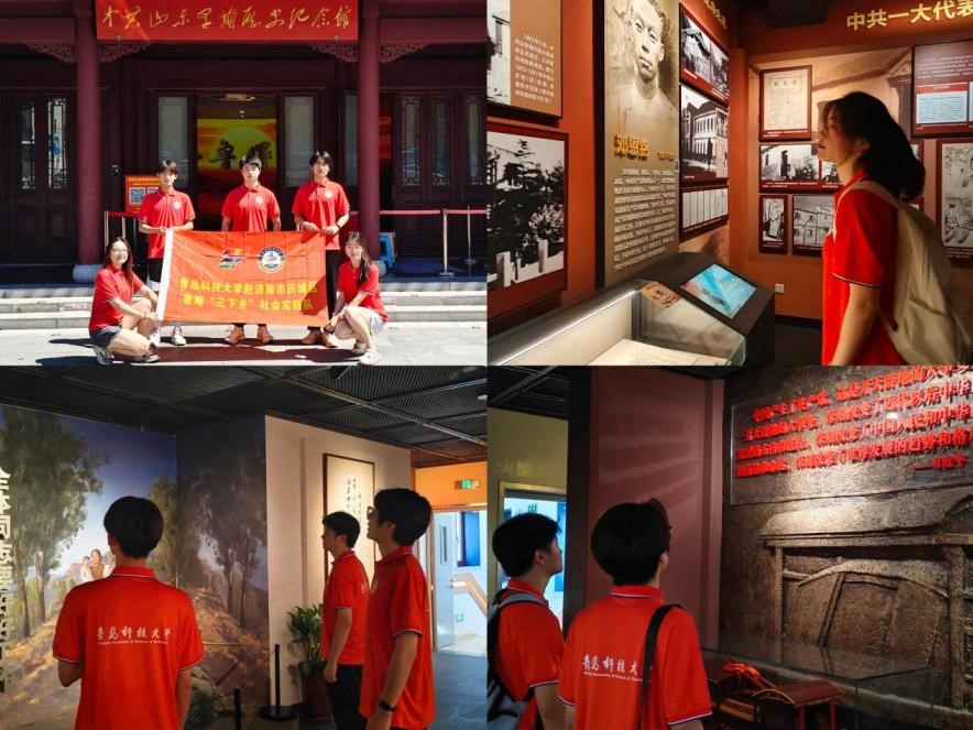 青島科技大學(xué)赴濟(jì)南市歷城區(qū)“追溯革命記憶，賡續(xù)紅色血脈” 暑期三下鄉(xiāng)社會(huì)實(shí)踐團(tuán)隊(duì)實(shí)踐團(tuán)總篇