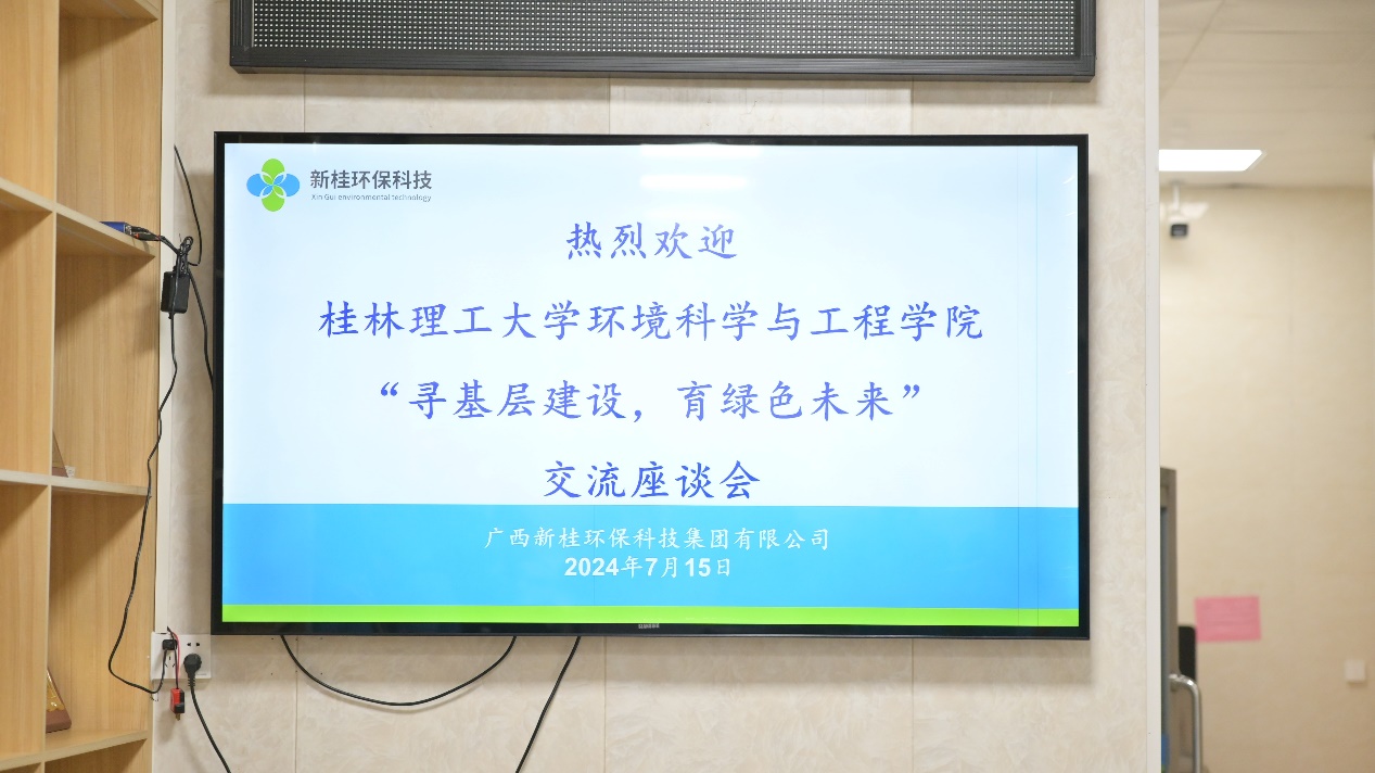 桂林學(xué)子赴新桂環(huán)?？萍技瘓F(tuán)，深化環(huán)保行業(yè)理解與實(shí)踐