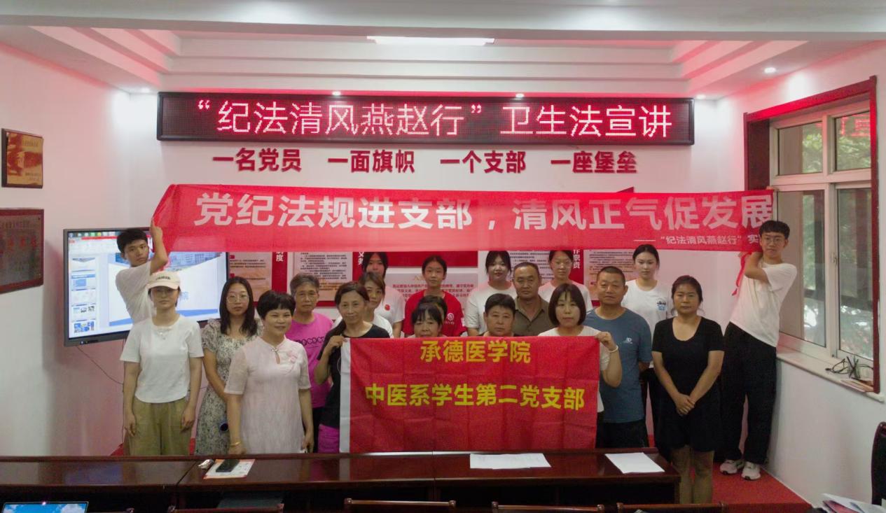 承德醫(yī)學(xué)院中醫(yī)系“紀(jì)法清風(fēng)燕趙行”暑期社會實(shí)踐服務(wù)隊(duì)赴石家莊市開展紀(jì)法宣教活動