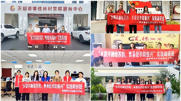 南師學(xué)子三下鄉(xiāng)：鄉(xiāng)旅共融繪蘇韻，青春赴農(nóng)助振興