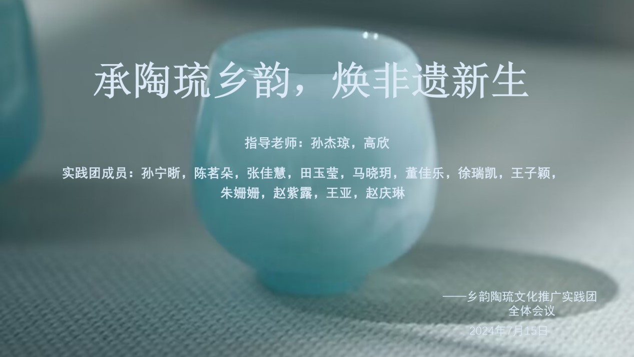 曲園學子社會實踐：探尋鄉(xiāng)韻陶琉之美，傳承非遺文化之魂