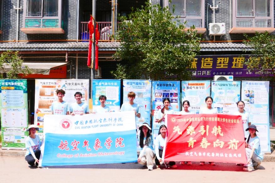 中飛院學(xué)子三下鄉(xiāng)：航空氣象學(xué)院 “氣象引航，青春向前”氣象科普實踐團(tuán)