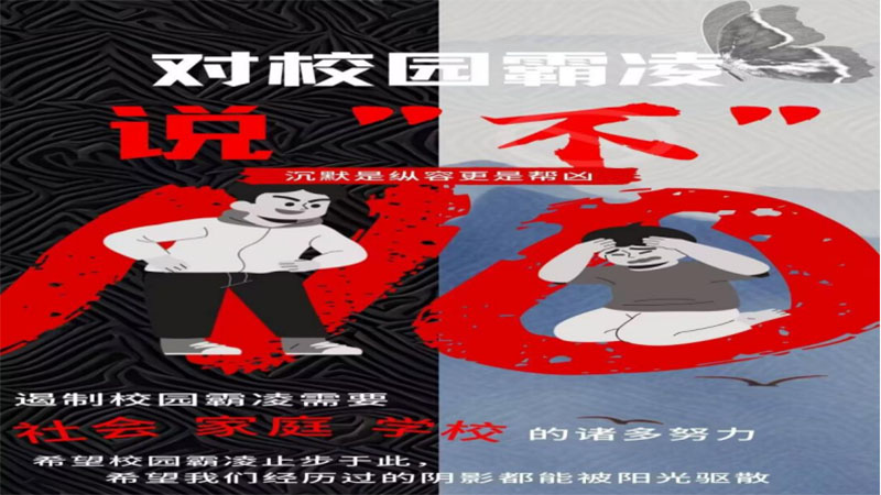 防范校園霸凌  守護(hù)花蕾成長——材料與化學(xué)工程學(xué)院防霸凌“三下鄉(xiāng)”社會(huì)實(shí)踐活動(dòng)