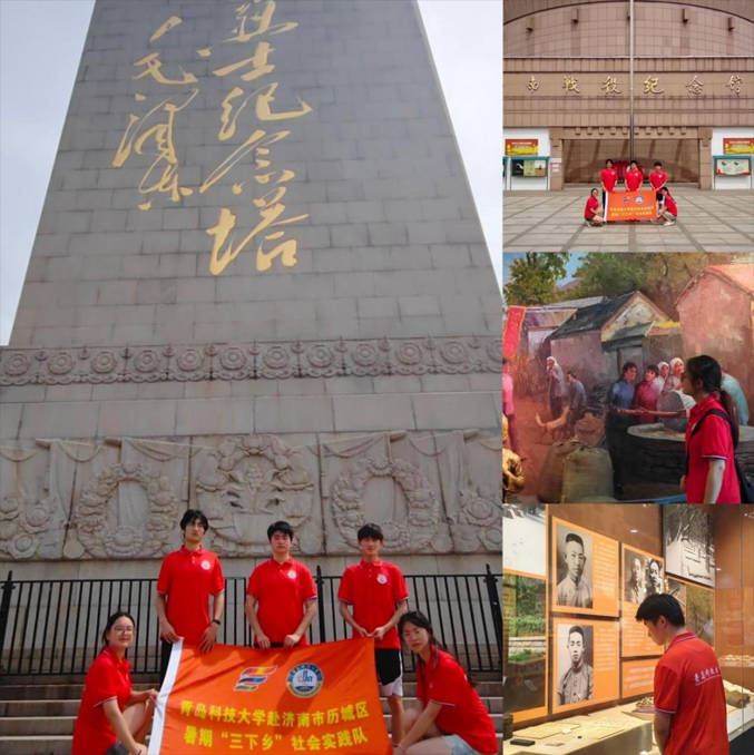 青島科技大學(xué)赴濟(jì)南市歷城區(qū)“追溯革命記憶，賡續(xù)紅色血脈”愛(ài)國(guó)主義實(shí)踐團(tuán)團(tuán)隊(duì)