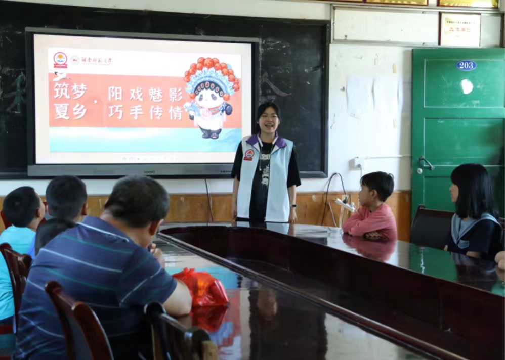 湖南師范大學(xué)物電院三下鄉(xiāng)“筑夢(mèng)夏鄉(xiāng)”志愿服務(wù)隊(duì)開展“陽(yáng)戲魅影，巧手傳情”趣味課
