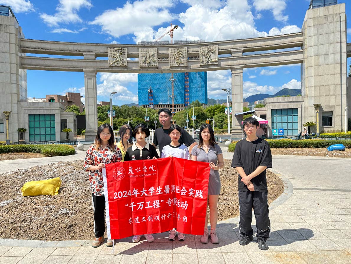 “千萬工程”青田農(nóng)遺文創(chuàng)設(shè)計項目——麗水學(xué)院學(xué)子助力鄉(xiāng)村振興暑期實踐