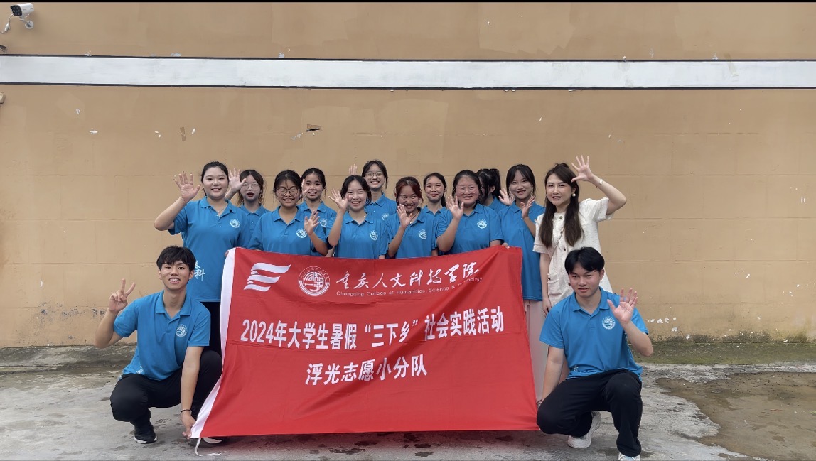 重慶人文科技學(xué)院學(xué)子“慰問表心意 敬老顯真情” 志愿服務(wù)活動(dòng)圓滿結(jié)束