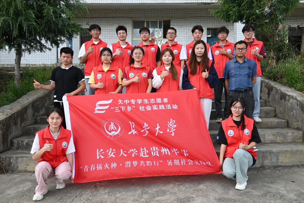 威寧縣團(tuán)委對長安大學(xué)赴貴州畢節(jié)“青春播火種，渭夢共黔行”暑期實(shí)踐隊(duì)指導(dǎo)會議圓滿結(jié)束