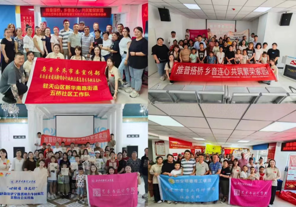 暑期社會(huì)實(shí)踐|“心相通，語先行”西安明德理工學(xué)院赴新疆伊寧巴彥岱鎮(zhèn)開展暑期三下鄉(xiāng)社會(huì)實(shí)踐