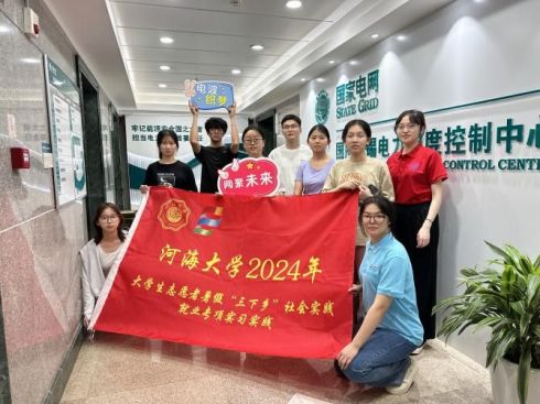 探尋新質(zhì)生產(chǎn)力，激發(fā)澎湃新動能——河海大學(xué)“電波織夢，網(wǎng)聚未來”實踐團(tuán)暑期社會實踐