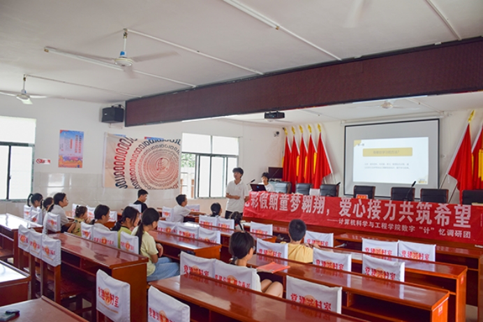 驅(qū)散“喪”霾心燦爛，點(diǎn)亮希望夢(mèng)飛揚(yáng)——“數(shù)字‘計(jì)’憶’調(diào)研團(tuán)開展支教活動(dòng)