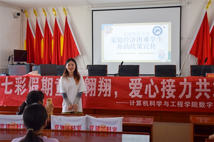 助學(xué)筑夢(mèng)，青春?jiǎn)⒑健皵?shù)字‘計(jì)’憶”調(diào)研團(tuán)開展“三下鄉(xiāng)”資助政策宣講課