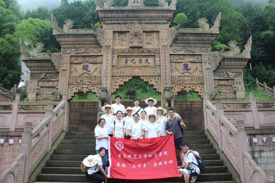 徒步攀古劍，滴汗?jié)櫶η唷貞c師范大學(xué)“三下鄉(xiāng)”社會(huì)實(shí)踐活動(dòng)紀(jì)實(shí)