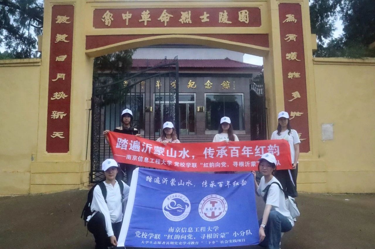 "紅韻向黨，尋根沂蒙”小分隊走進山東臨沂，探尋沂蒙烈士精神