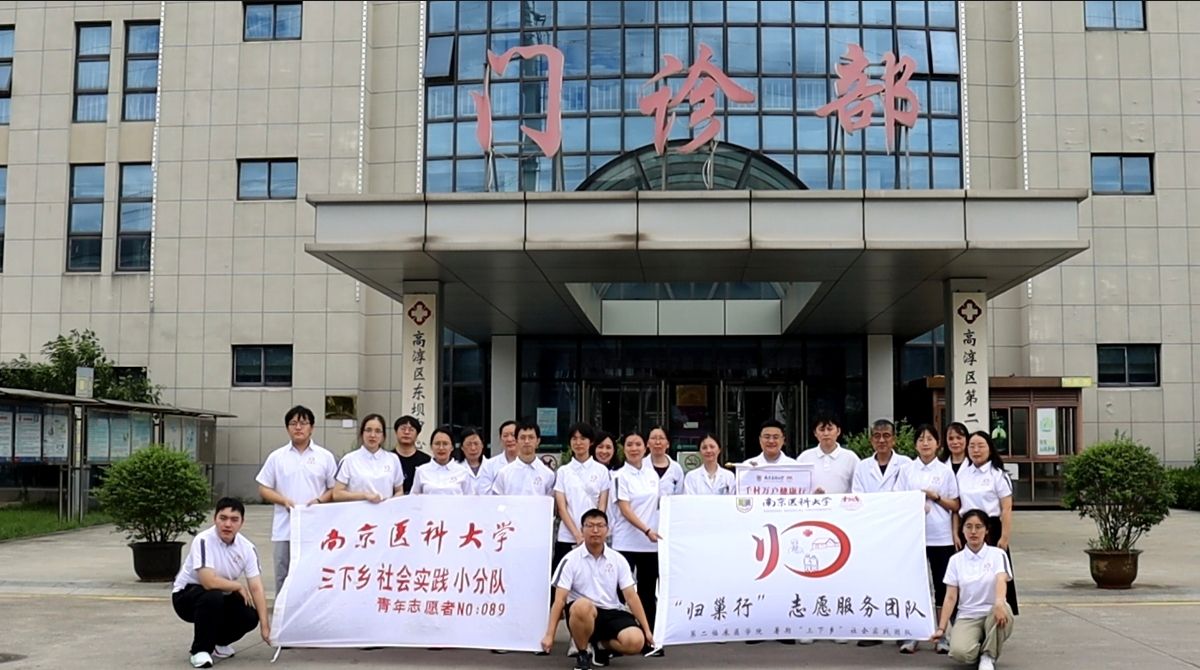 南醫(yī)學(xué)子暑期三下鄉(xiāng)：守護(hù)鄉(xiāng)村銀齡，賦能基層醫(yī)療