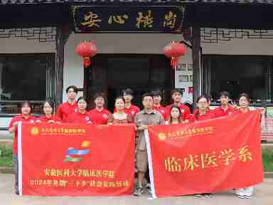 實踐淬煉毅力腳步丈量橫崗--臨床醫(yī)學(xué)系“醫(yī)路同行”三下鄉(xiāng)實踐團隊廣德市三下鄉(xiāng)第二站“兩山一崗一條河”橫崗 村