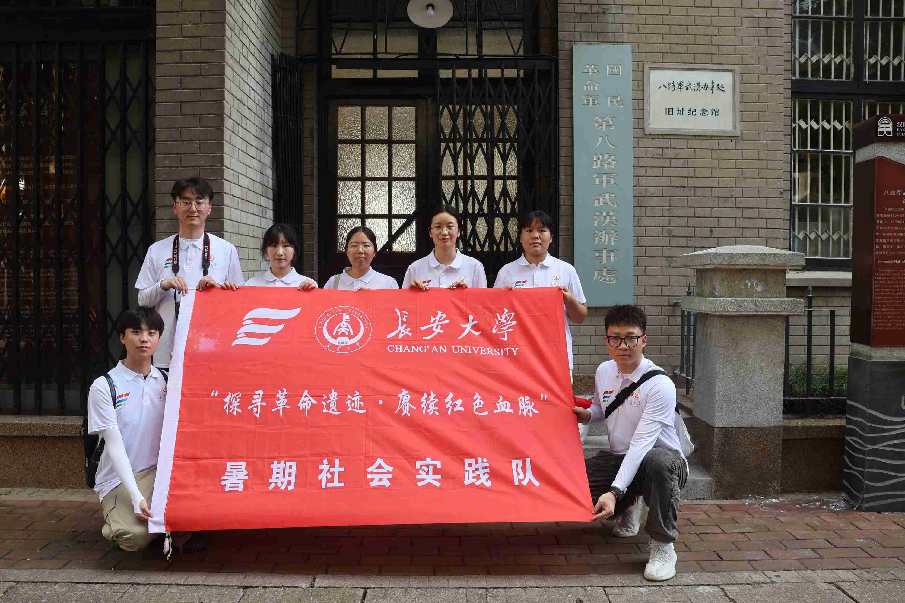 社會實(shí)踐丨長安大學(xué) “探尋革命遺跡·賡續(xù)紅色血脈”暑期社會實(shí)踐隊(duì)赴八路軍武漢辦事處舊址紀(jì)念館參觀學(xué)習(xí)