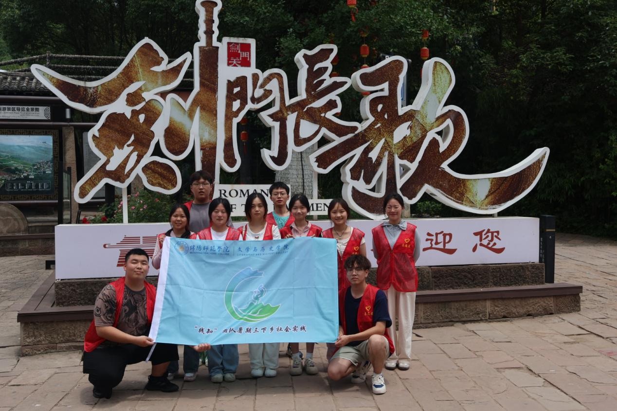 文史學(xué)子“三下鄉(xiāng)”，傳統(tǒng)文化我弘揚(yáng)（一）││ 游千年蜀道，覓蜀漢遺蹤