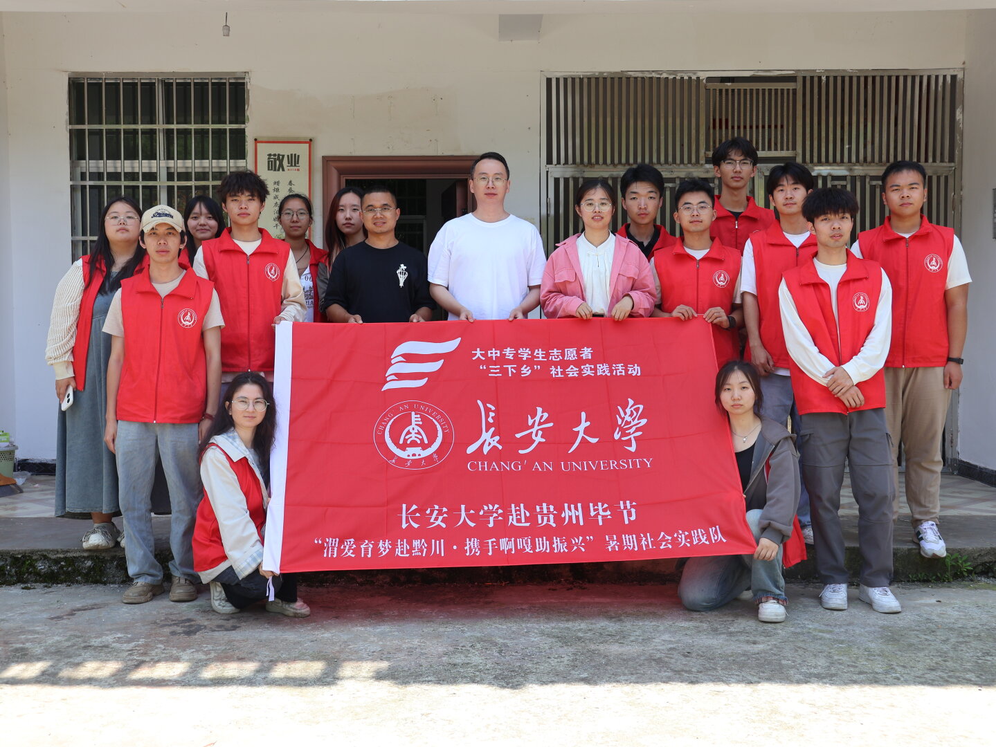 習(xí)語(yǔ)潤(rùn)心田，行動(dòng)踐使命——長(zhǎng)安大學(xué)“渭愛育夢(mèng)赴黔川，攜手啊嘎助振興”暑期社會(huì)實(shí)踐