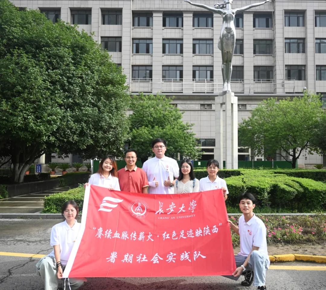 完結(jié)篇：長安大學(xué)“賡續(xù)血脈傳薪火，紅色足跡映陜西”暑期社會(huì)實(shí)踐圓滿結(jié)束