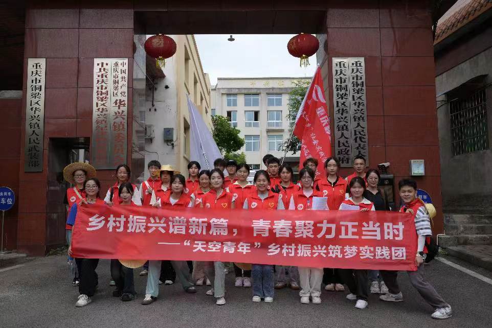 踐行青春誓言，推普共筑未來——“天空青年”鄉(xiāng)村振興筑夢實踐隊多方位助力鄉(xiāng)村振興